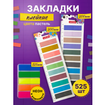 Закладка AXLER 525 шт.