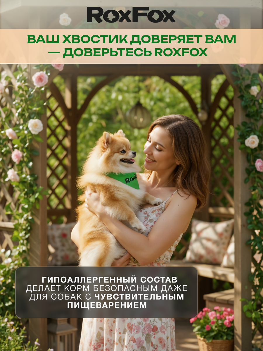 Корм для собак RoxFox Premium - фото 11