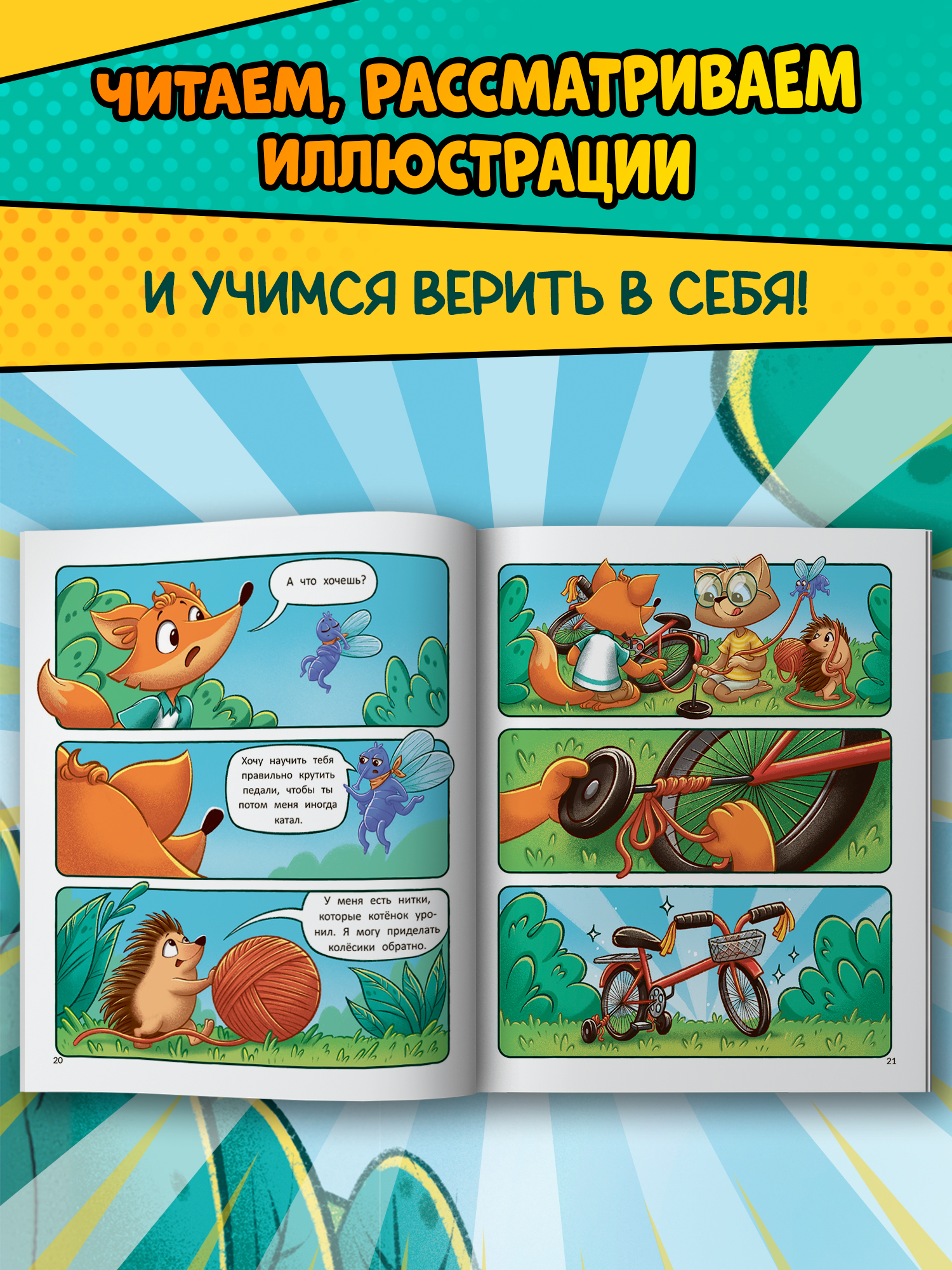 Книга Феникс Премьер Тим учится кататься на велосипеде - фото 8