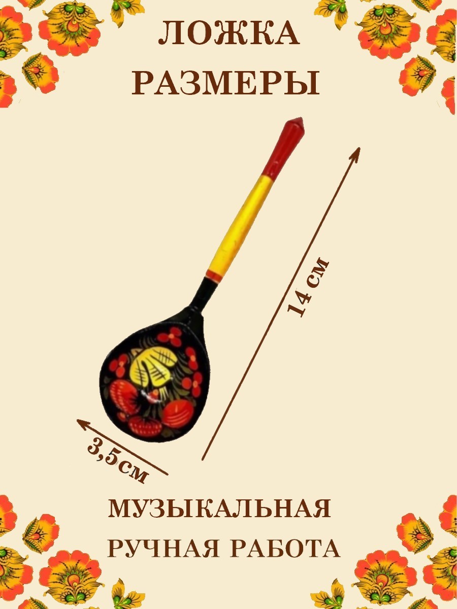 Ложка деревянная столовая Хохлома Оптом музыкальная расписная 3 шт. - фото 2