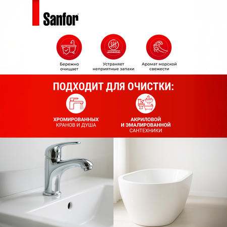 Средство чистящее для ванн Sanfor Акрилайт - 5 л