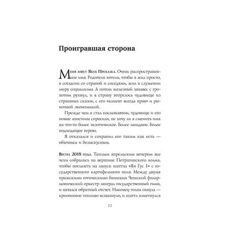 Книга Эксмо Космонавт из Богемии