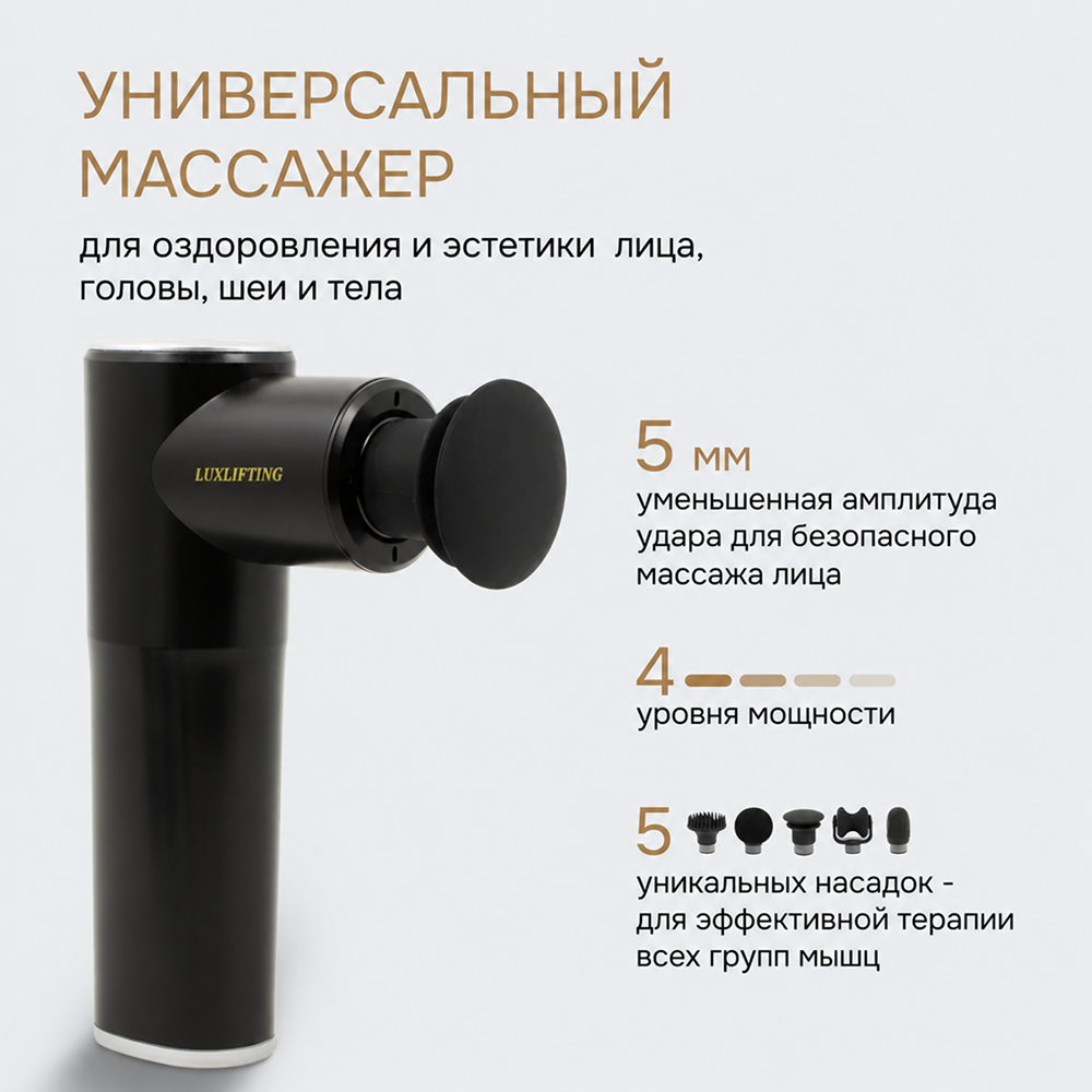 Перкуссионный массажер LUXLIFTING R-max - фото 4