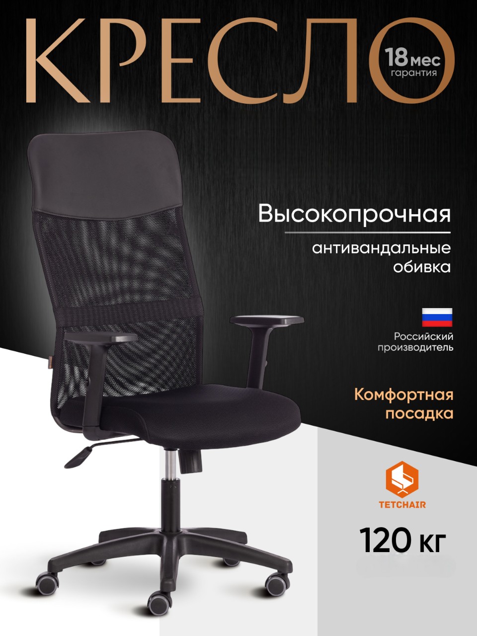 Компьютерное кресло TETCHAIR ткань/кож/зам черный - фото 1