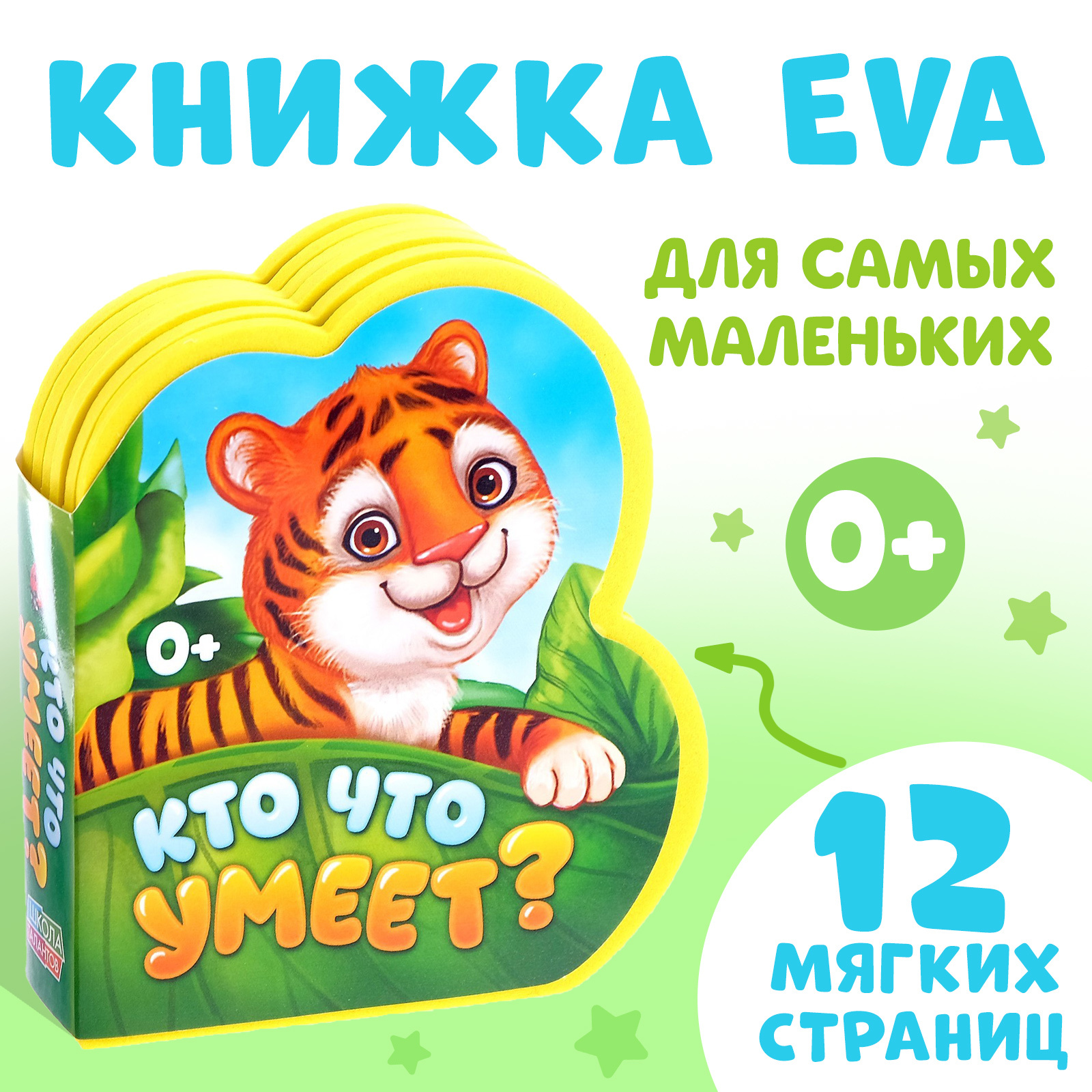 Игрушка Буква-ленд книжка - фото 1