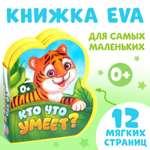 Игрушка Буква-ленд книжка