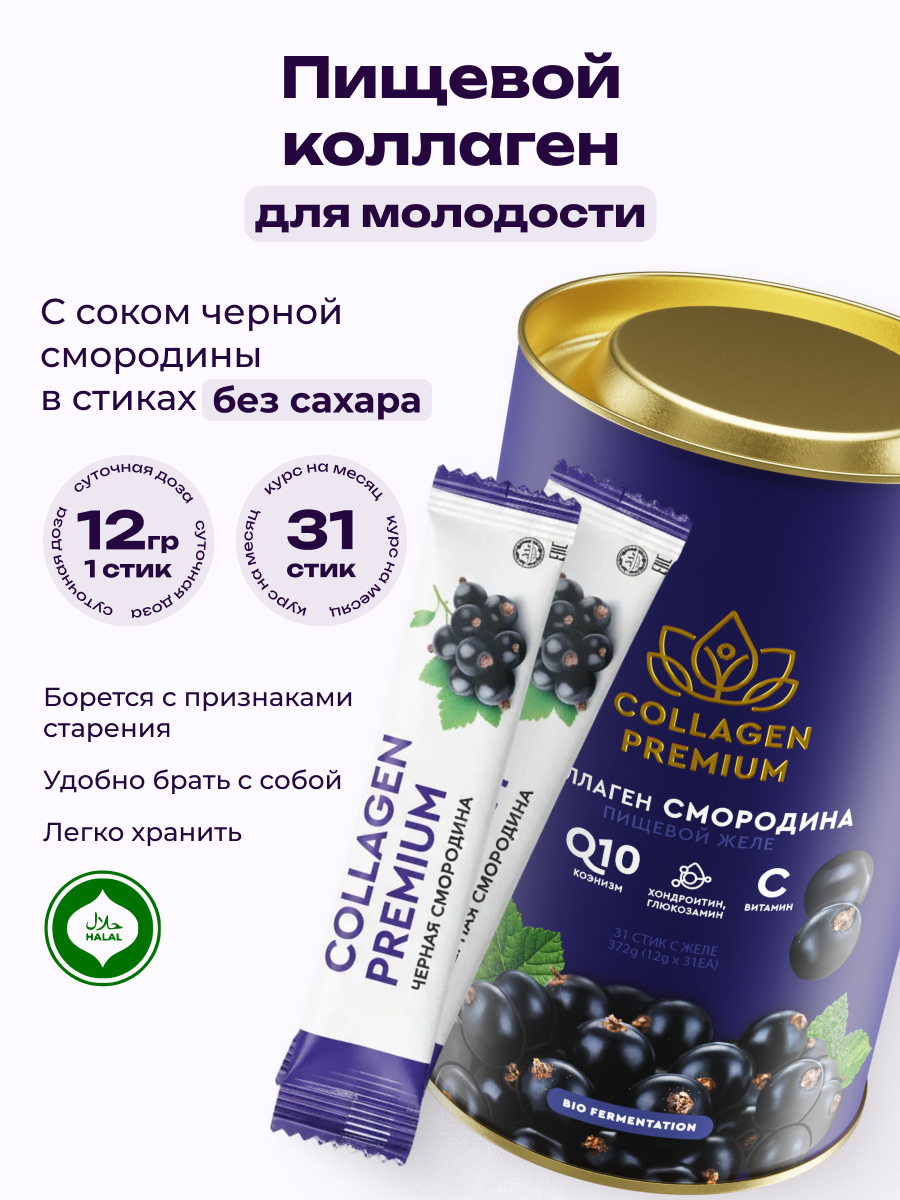 Коллаген пищевой в стиках COLLAGEN PREMIUM Черная Смородина - фото 1