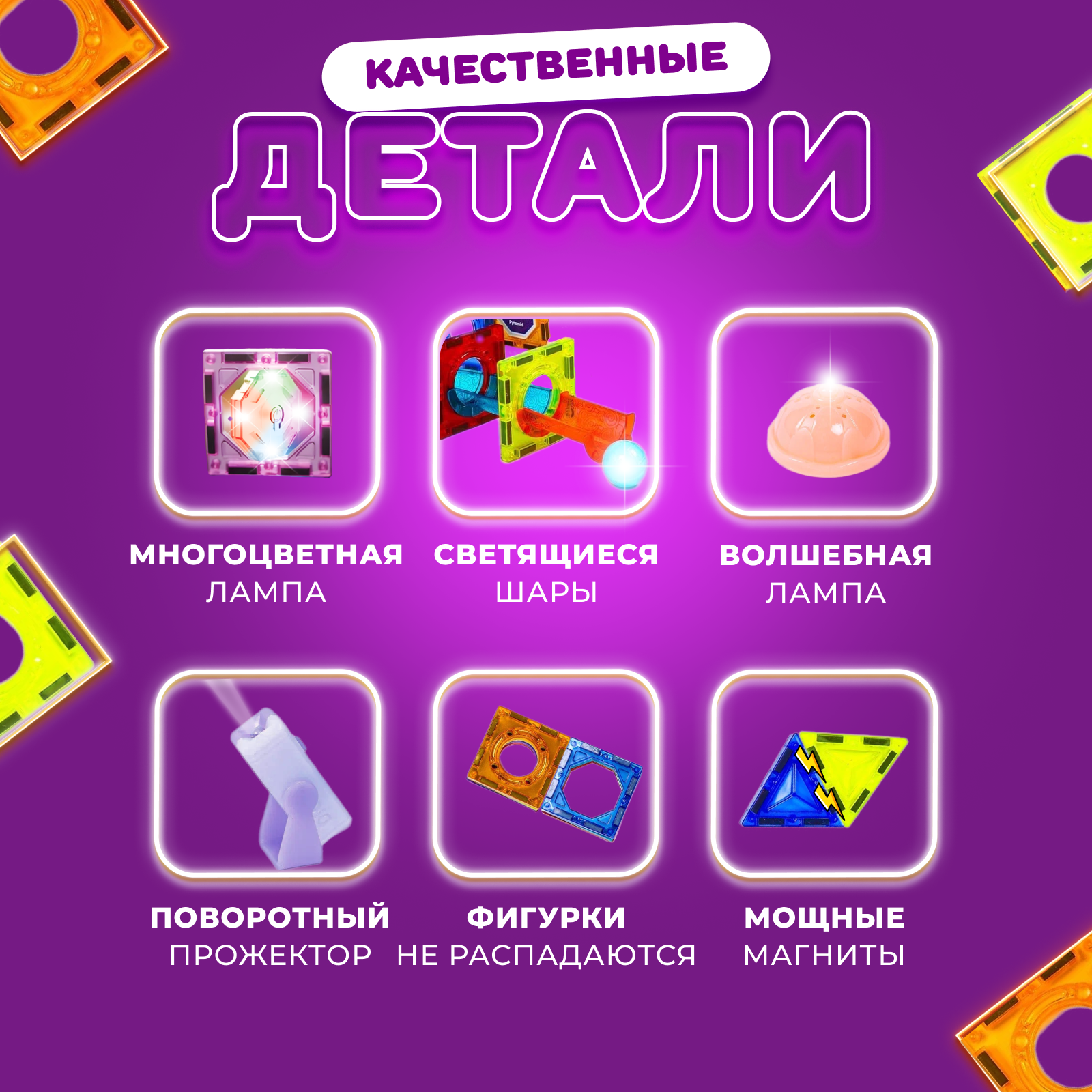 Конструктор Play Cool магнитный - фото 6