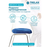 Подушка ортопедическая на стул TRELAX с отверстием
