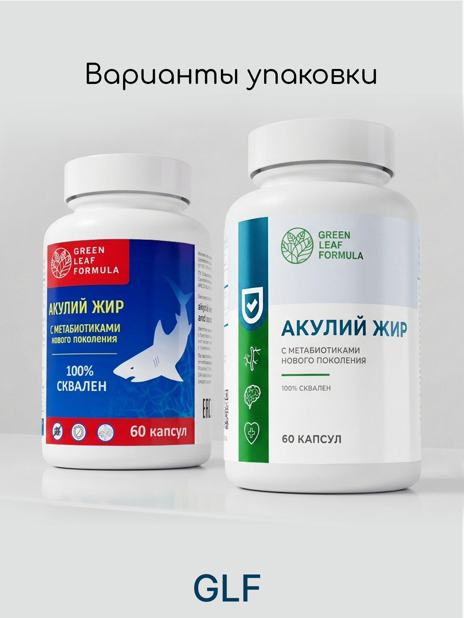 Масло печени акулы Green Leaf Formula сквален акулий с метабиотиками нового поколения для иммунитета 60 капсул - фото 2