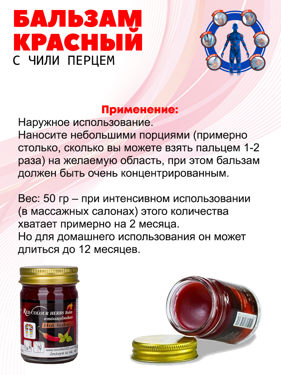 Бальзам разогревающий с перцем Green Herb Обезболивающий 50гр красный - фото 3