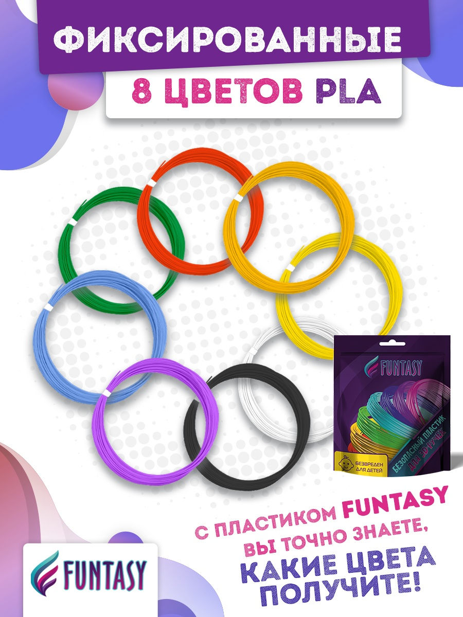Пластик Funtasy 8 цветов - фото 2