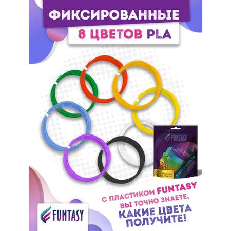 Пластик Funtasy 8 цветов