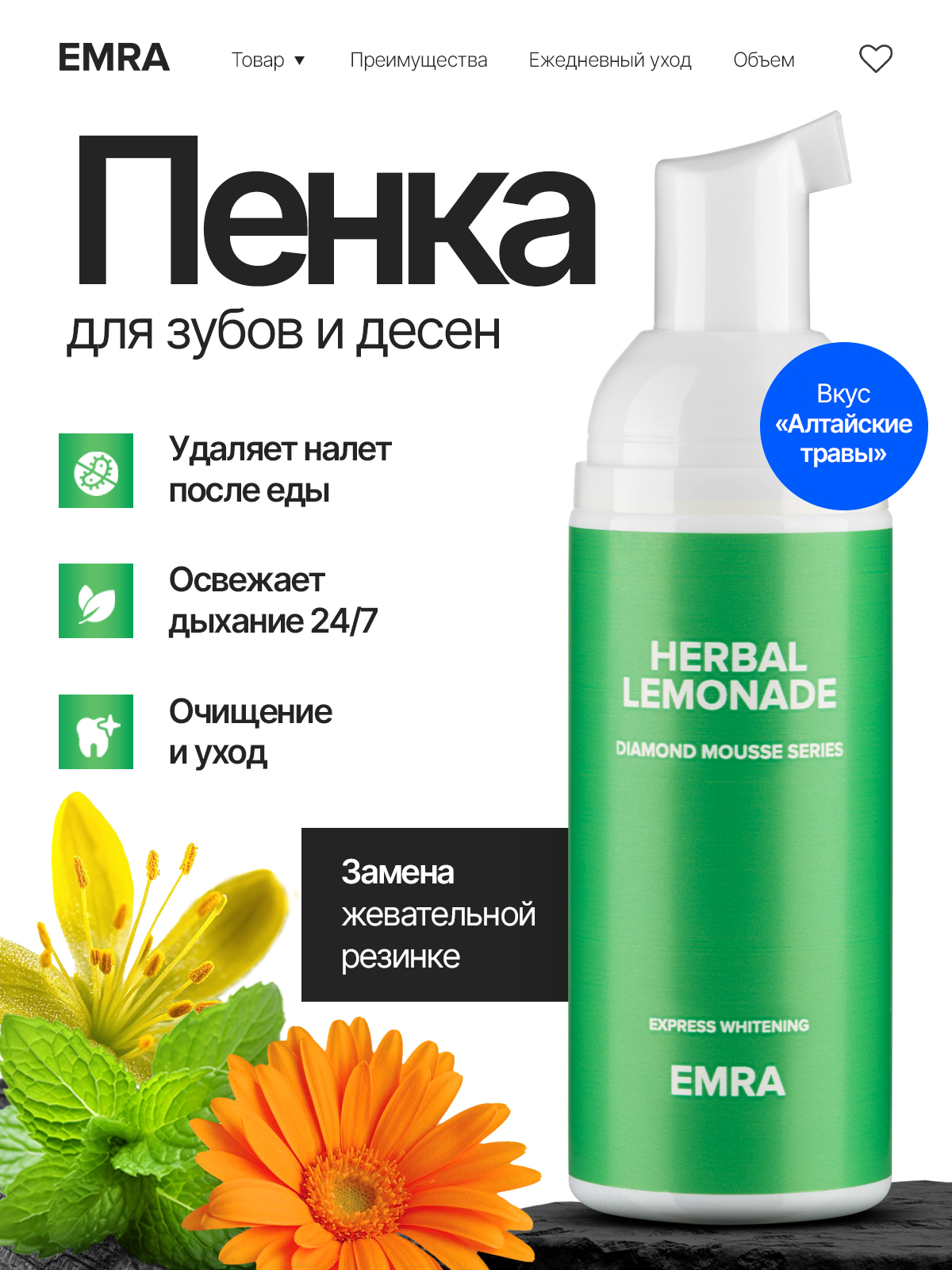 Пенка EMRA - фото 1