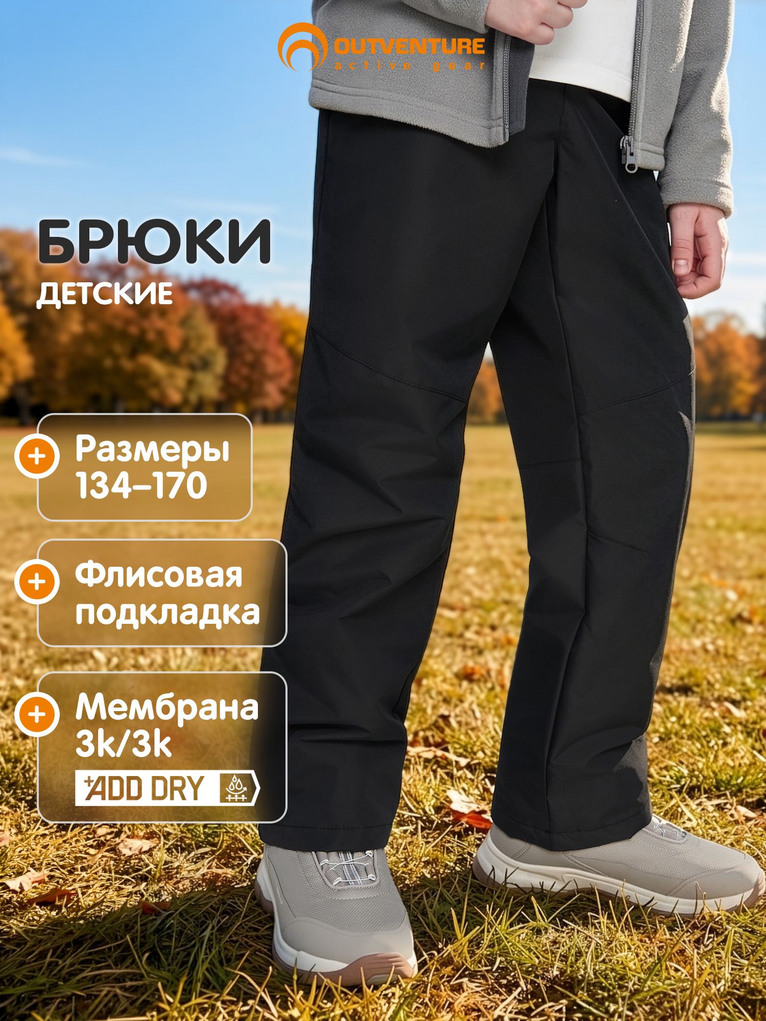 Брюки Outventure 146026OUT-99 - фото 2