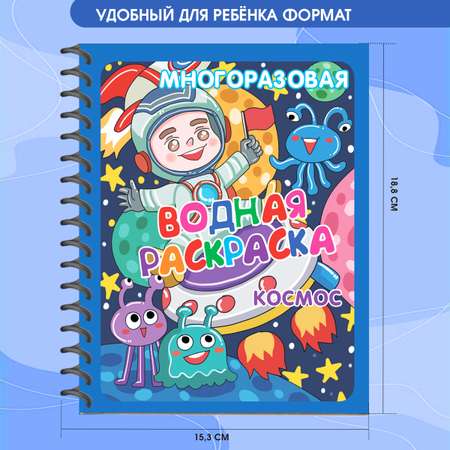 Раскраска Омега-Пресс Многоразовые водные раскраски Набор из 4 шт.