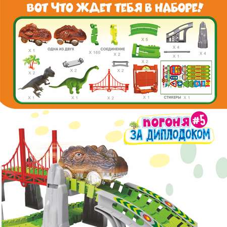 Конструктор Zeimas Погоня за Диплодоком 191 дет. в ассортименте