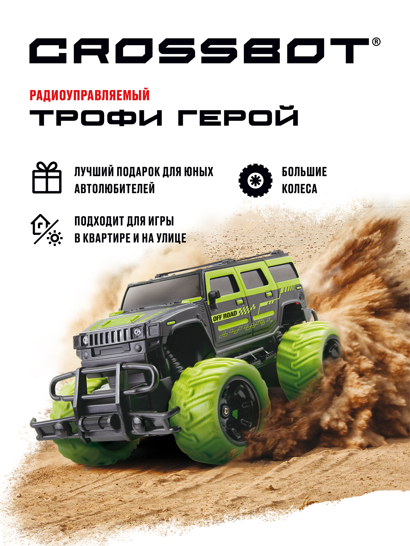 Внедорожник РУ CROSSBOT 1:20 - фото 2