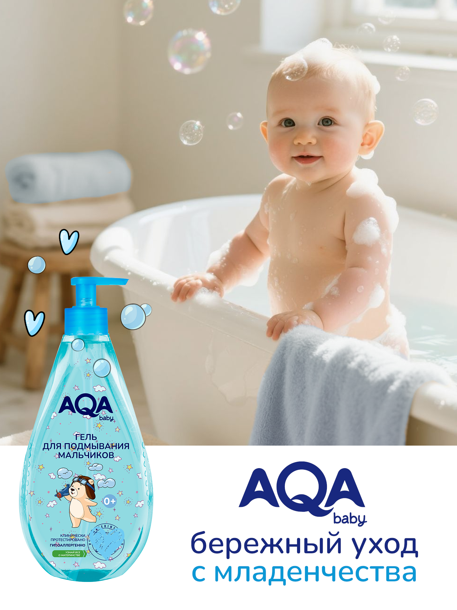 Гель для подмывания AQA baby для мальчиков 250мл с 0месяцев - фото 10