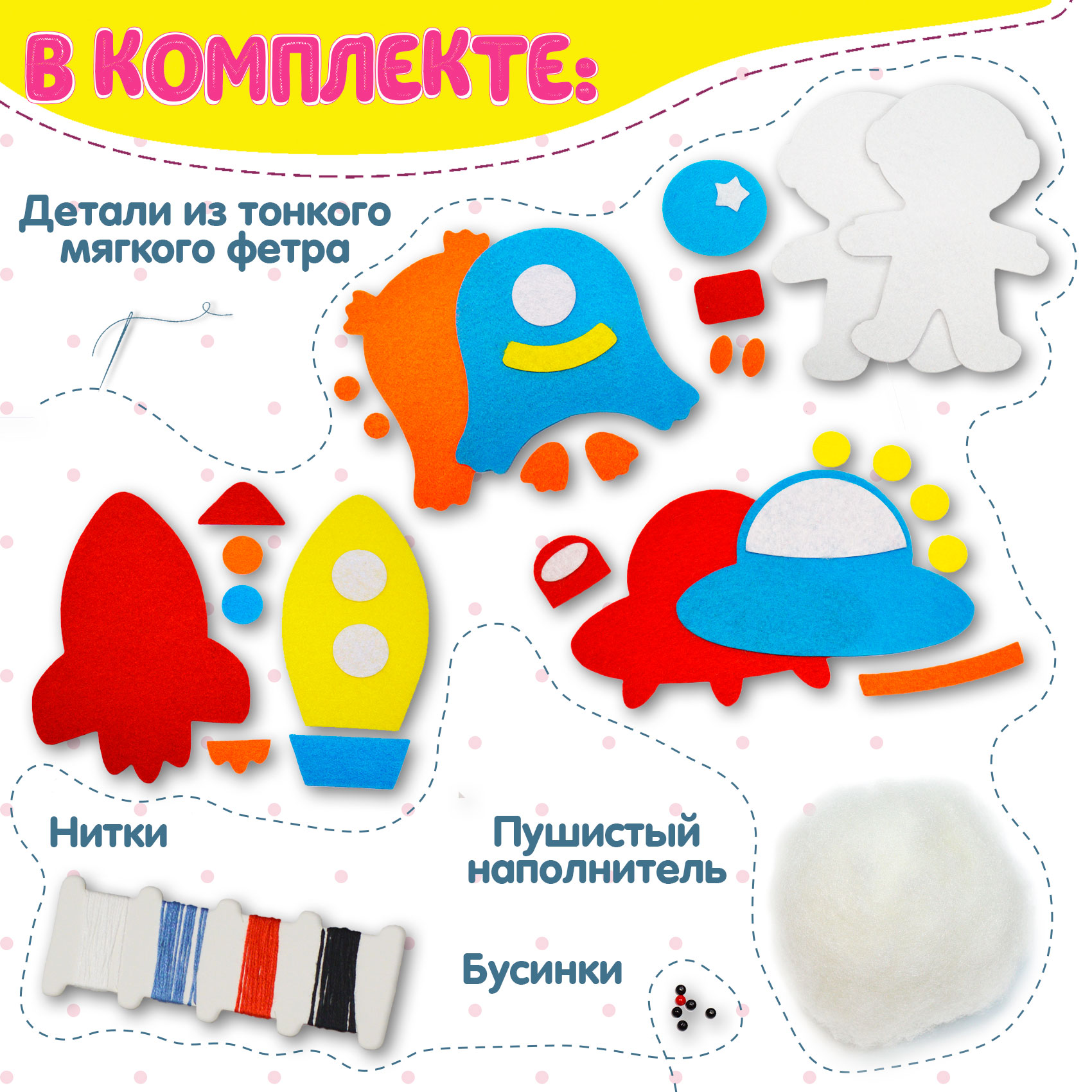 Набор для творчества Дрофа-Медиа шитье В космосе - фото 3