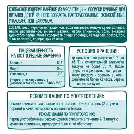 Сосиски ФрутоKids курица 125г с 18месяцев