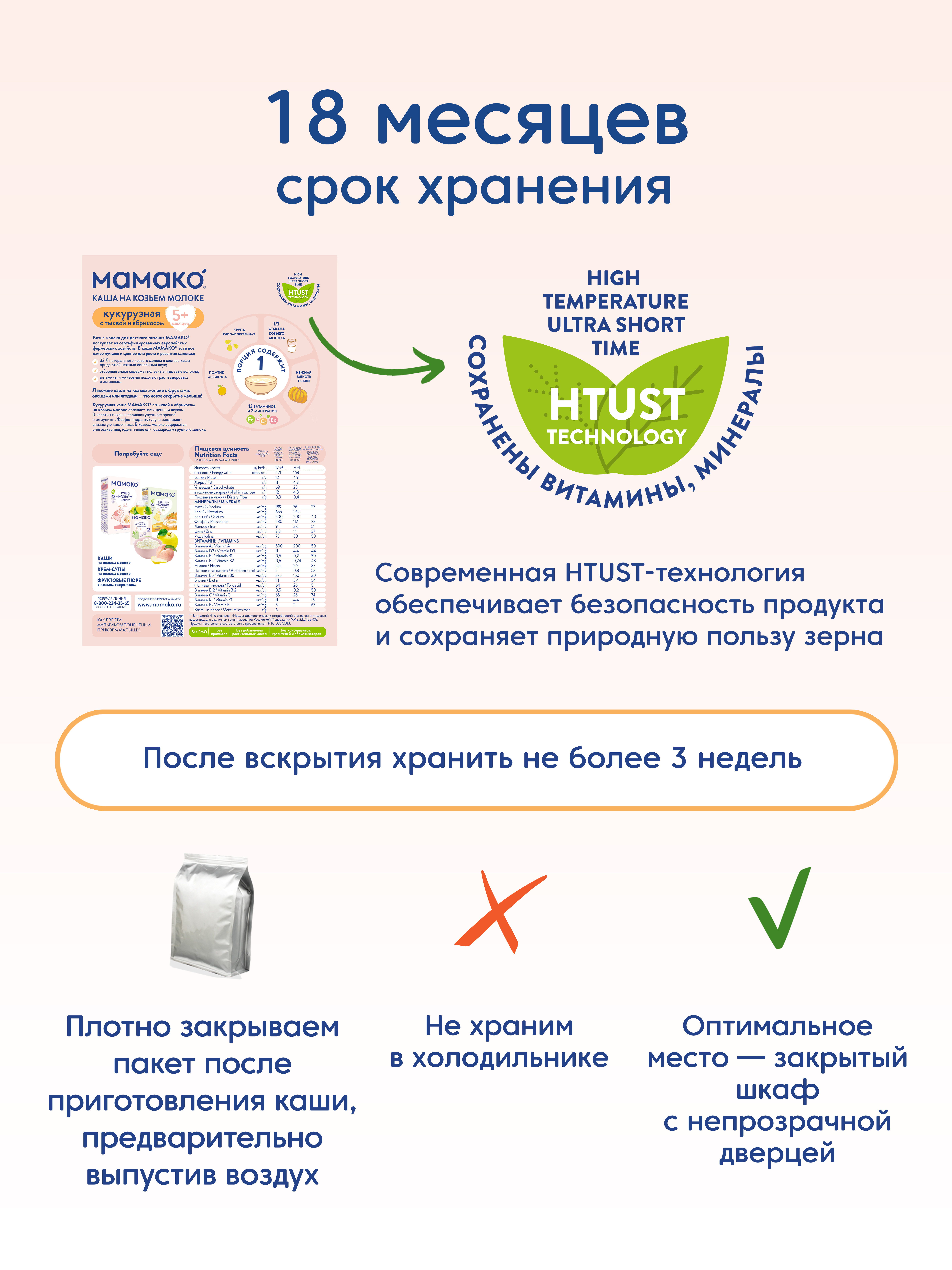 Каша Мамако кукурузная с тыквой и абрикосом на козьем молоке 200г с 5месяцев - фото 13