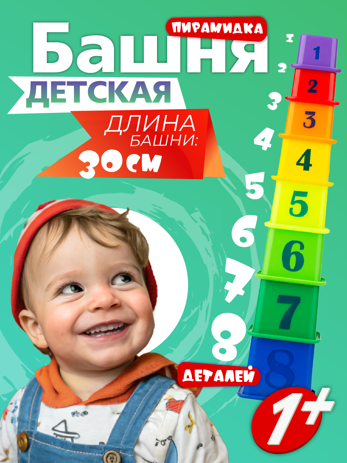 Игрушка СТРОМ пирамидка Башня - фото 1