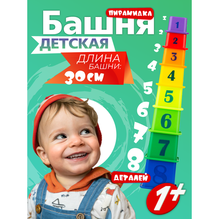 Игрушка СТРОМ пирамидка Башня