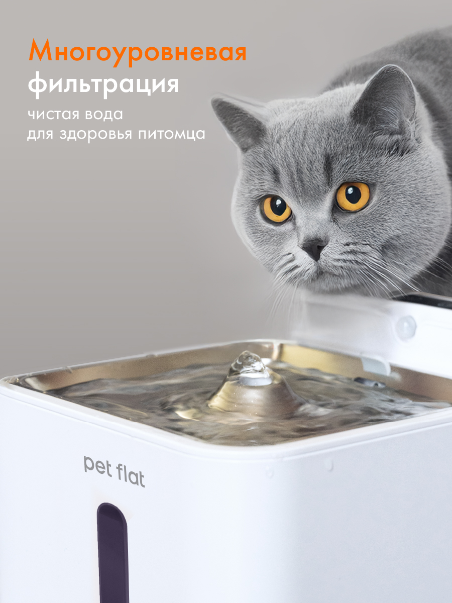 Поилка-фонтан автоматическая Pet Flat Беспроводная, с датчиком движения - фото 7