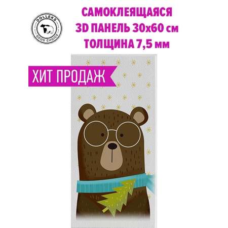 Детские самоклеящиеся панели Dolleks Медведь_с_елочкой