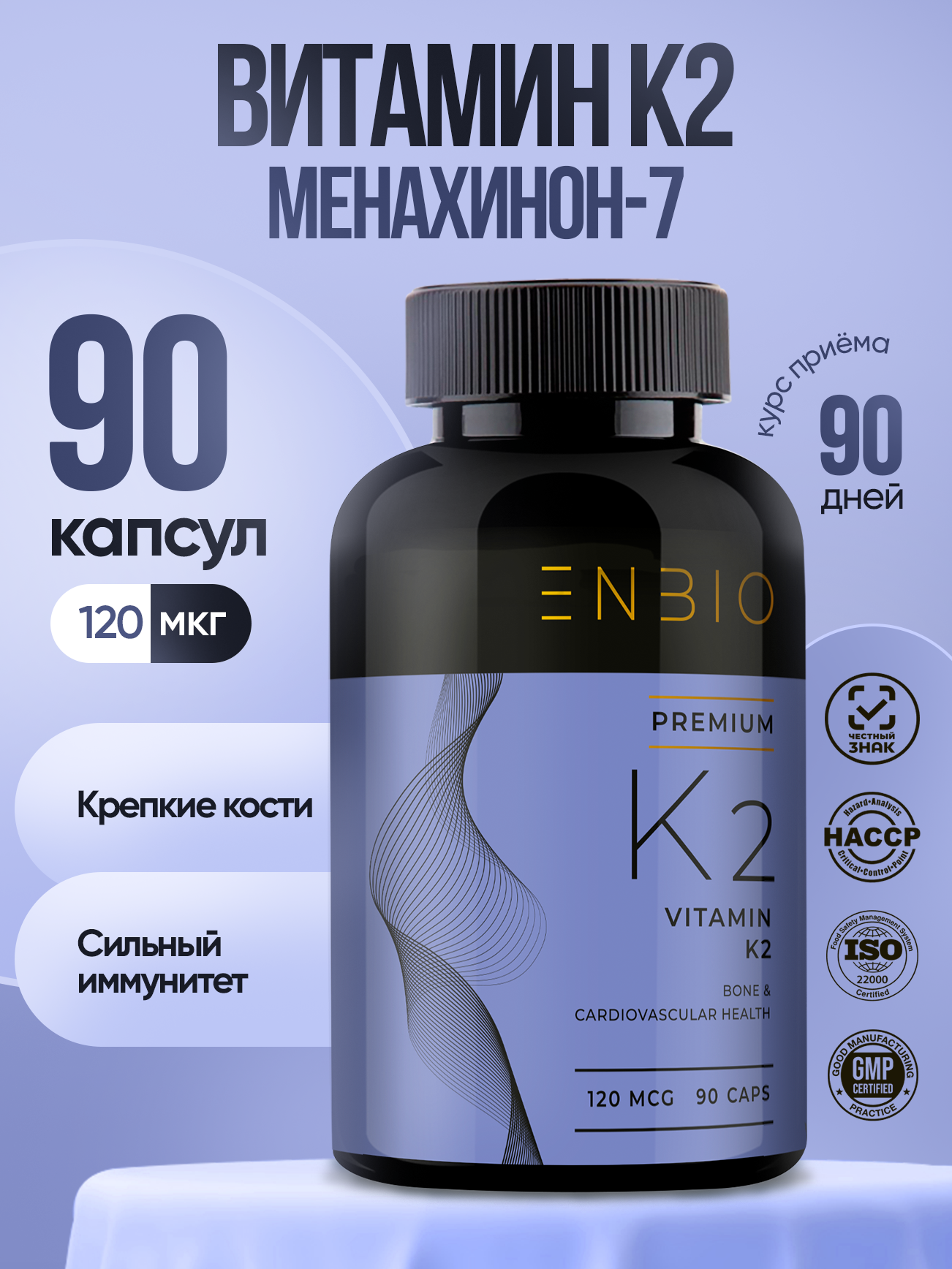 К2 МК-7 ENBIO менахинон-7 - фото 1