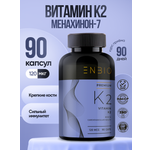 К2 МК-7 ENBIO менахинон-7