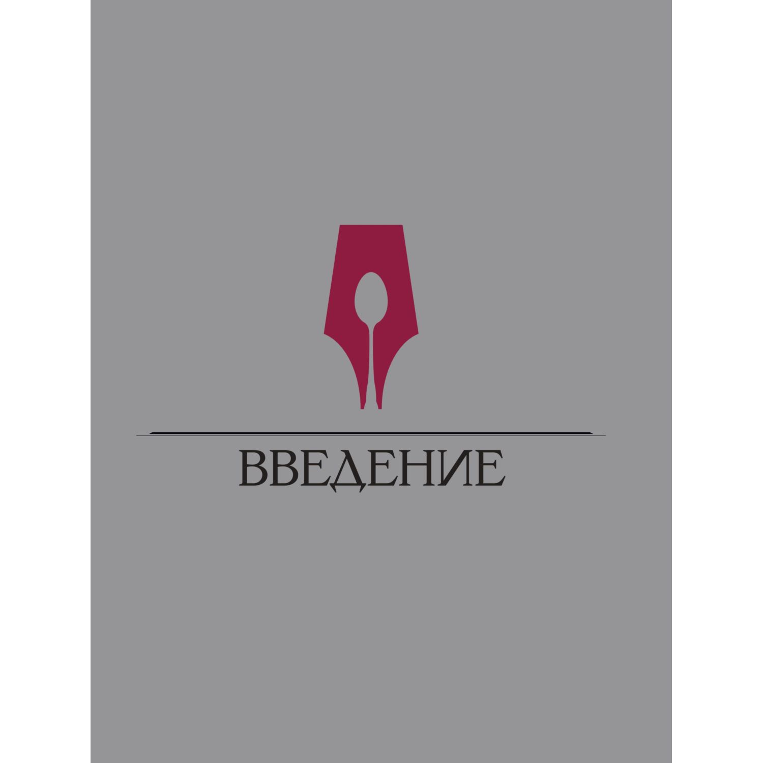 Книга Эксмо Русская кухня (нов. оформ) - фото 2