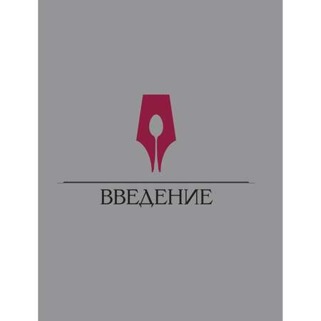 Книга Эксмо Русская кухня (нов. оформ)
