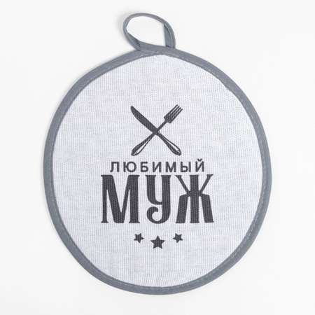 Набор кухонный Доляна Лучший муж 2предмета