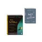Комплект БОМБОРА Прочь, тревога и депрессия! Комплект из двух книг
