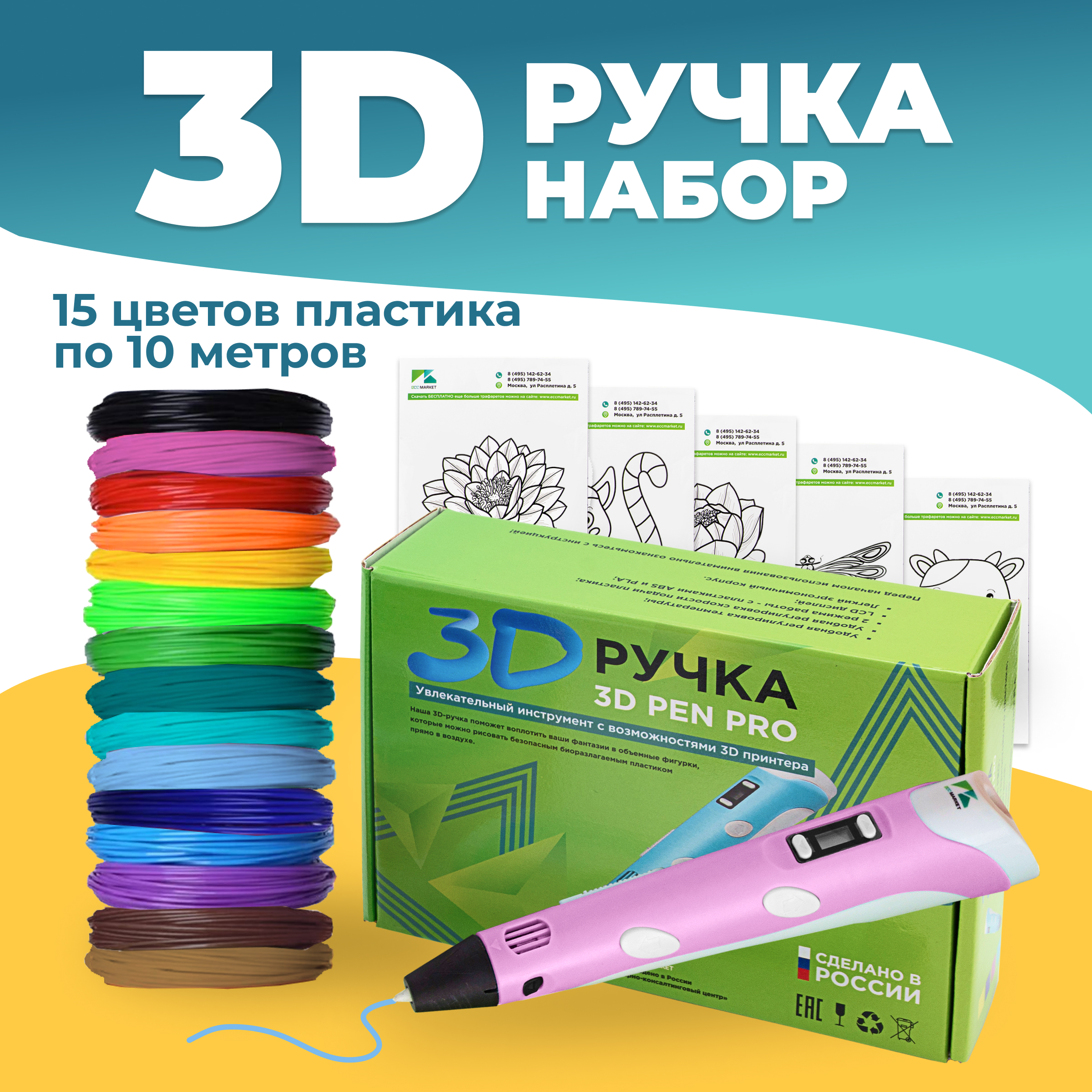 3D ручка ECC Market Pen PRO - фото 1
