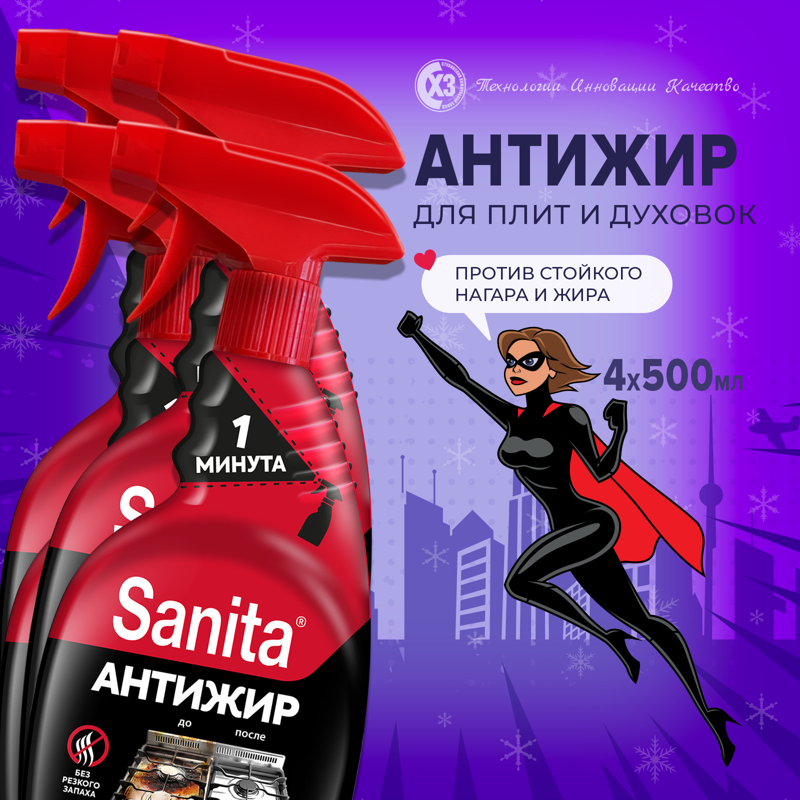 Спреи для уборки Sanita Антижир 1 минута 500 мл 4 шт - фото 2