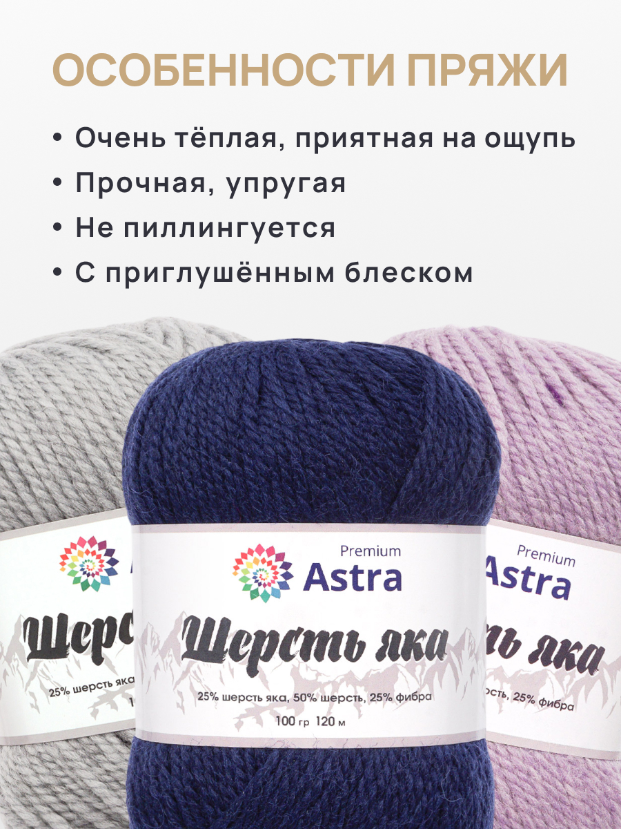 Пряжа Astra Premium Шерсть яка Yak wool теплая мягкая 100 г 120 м 16 темно-синий 2 мотка - фото 3