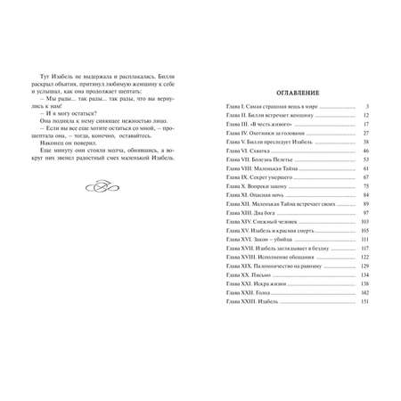 Книга ЭНАС-книга Изабель. Северный роман