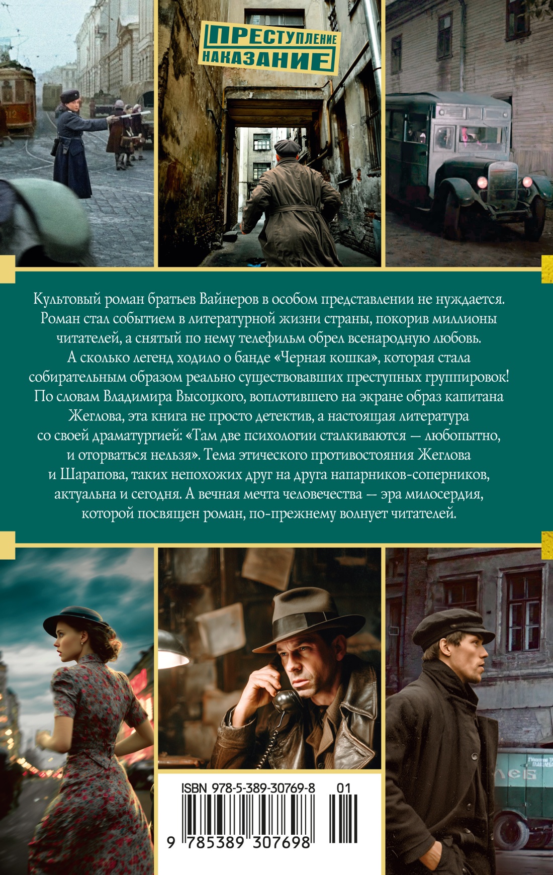 Книга АЗБУКА Преступление Наказание Вайнер А Вайнер Г Место встречи изменить нельзя - фото 4