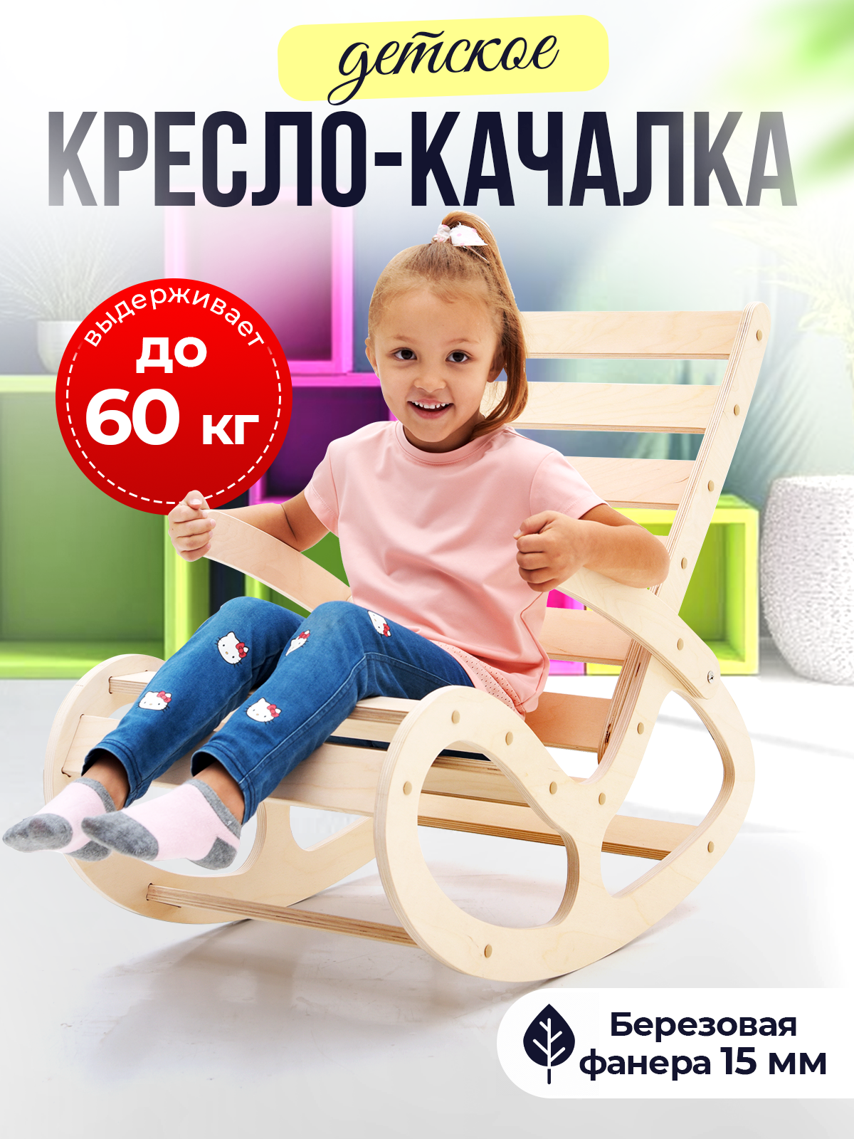 Кресло-качалка детское Di toys для дома и дачи - фото 1