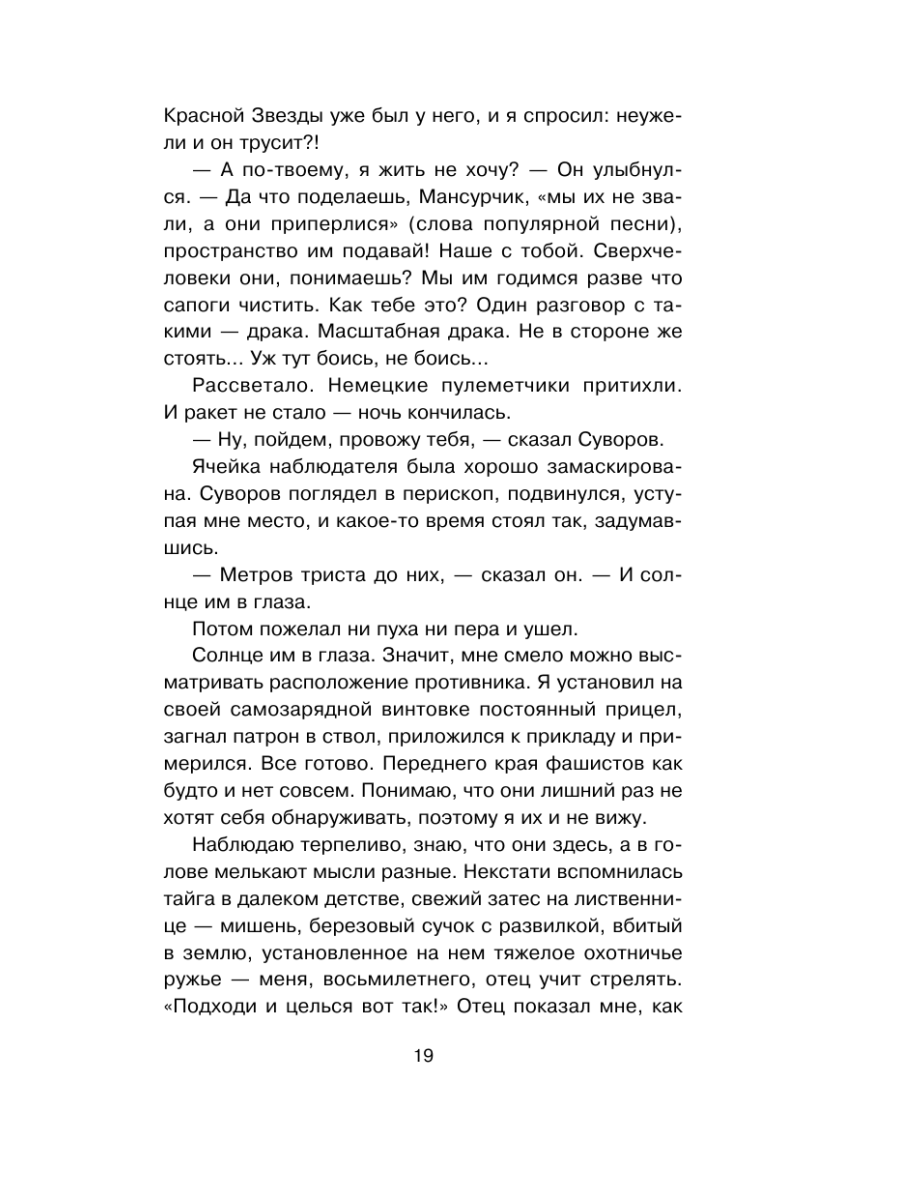 Книга Эксмо От Сталинграда до Днепра. Послесловие Алексея Исаева - фото 16