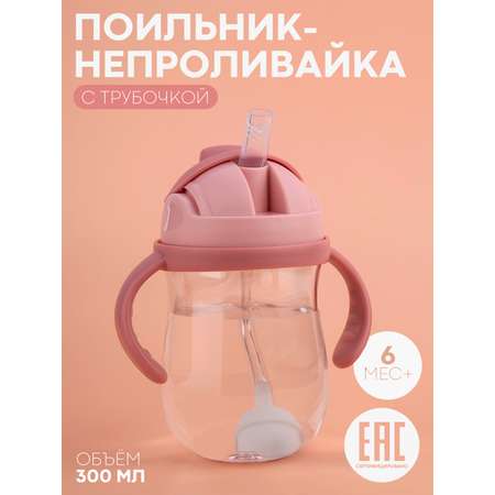 Поильник КАРТОФАН 300 мл 1 шт.