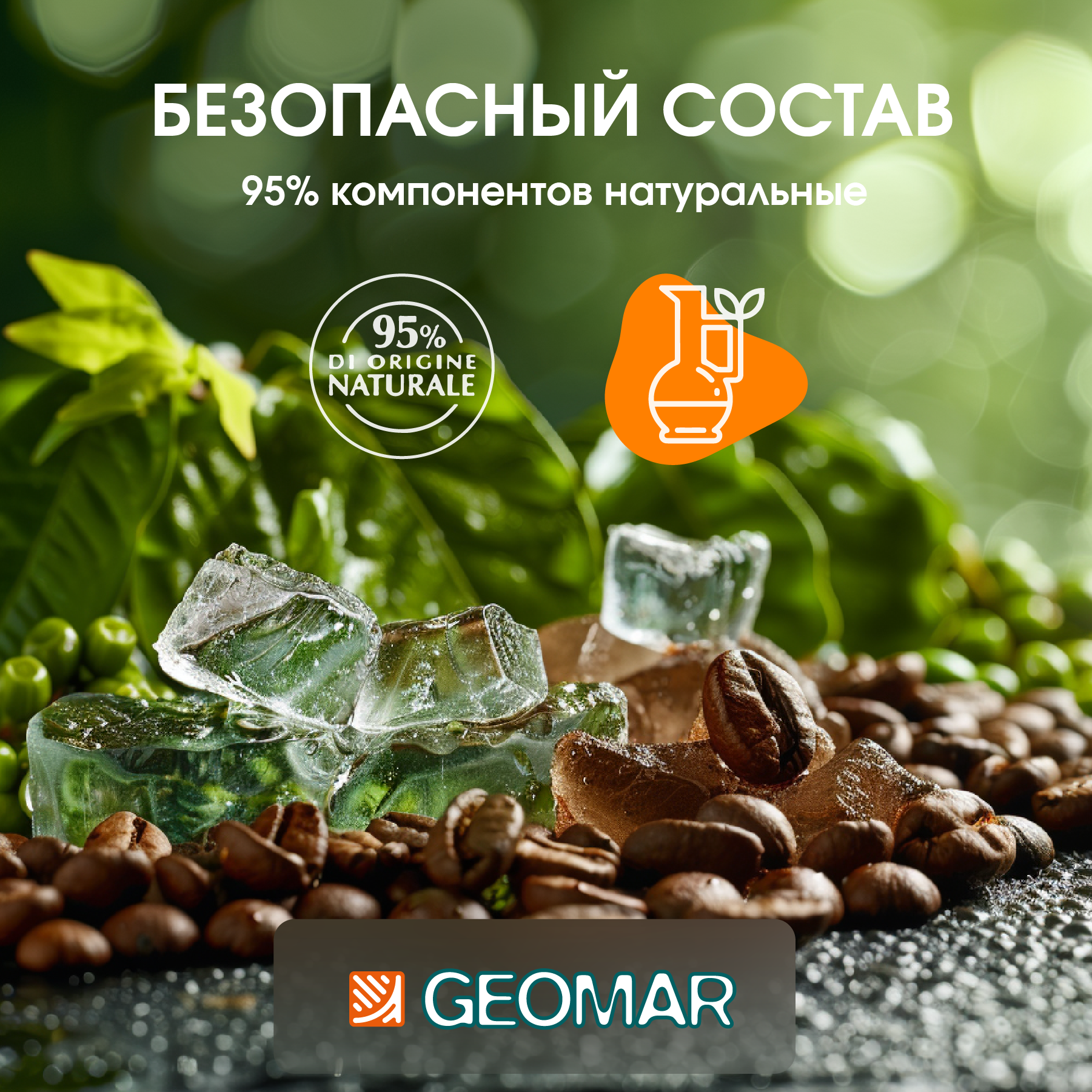 Гель GEOMAR 200 мл - фото 4