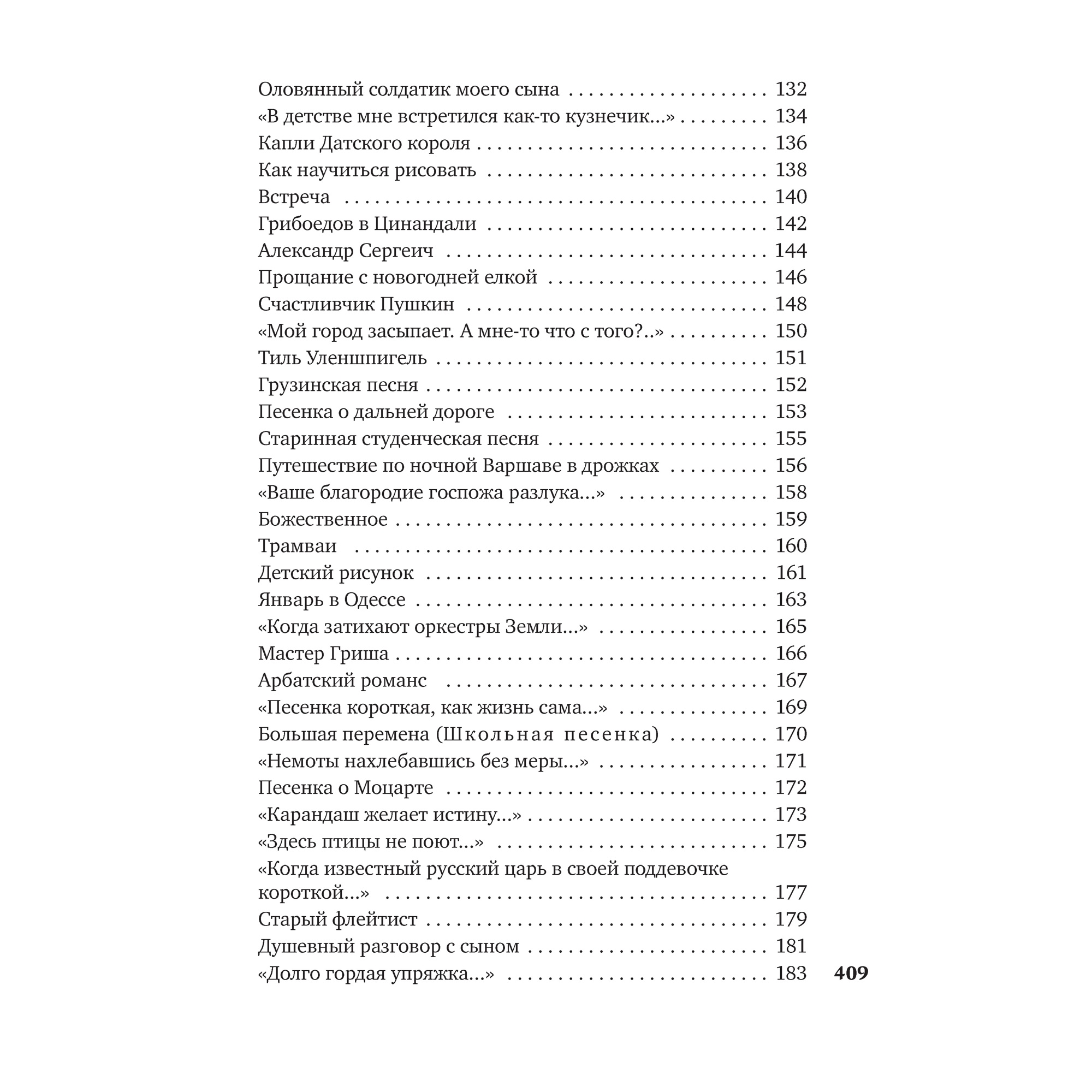 Книга АЗБУКА Часовые любви Окуджава Б. Азбука-поэзия - фото 6