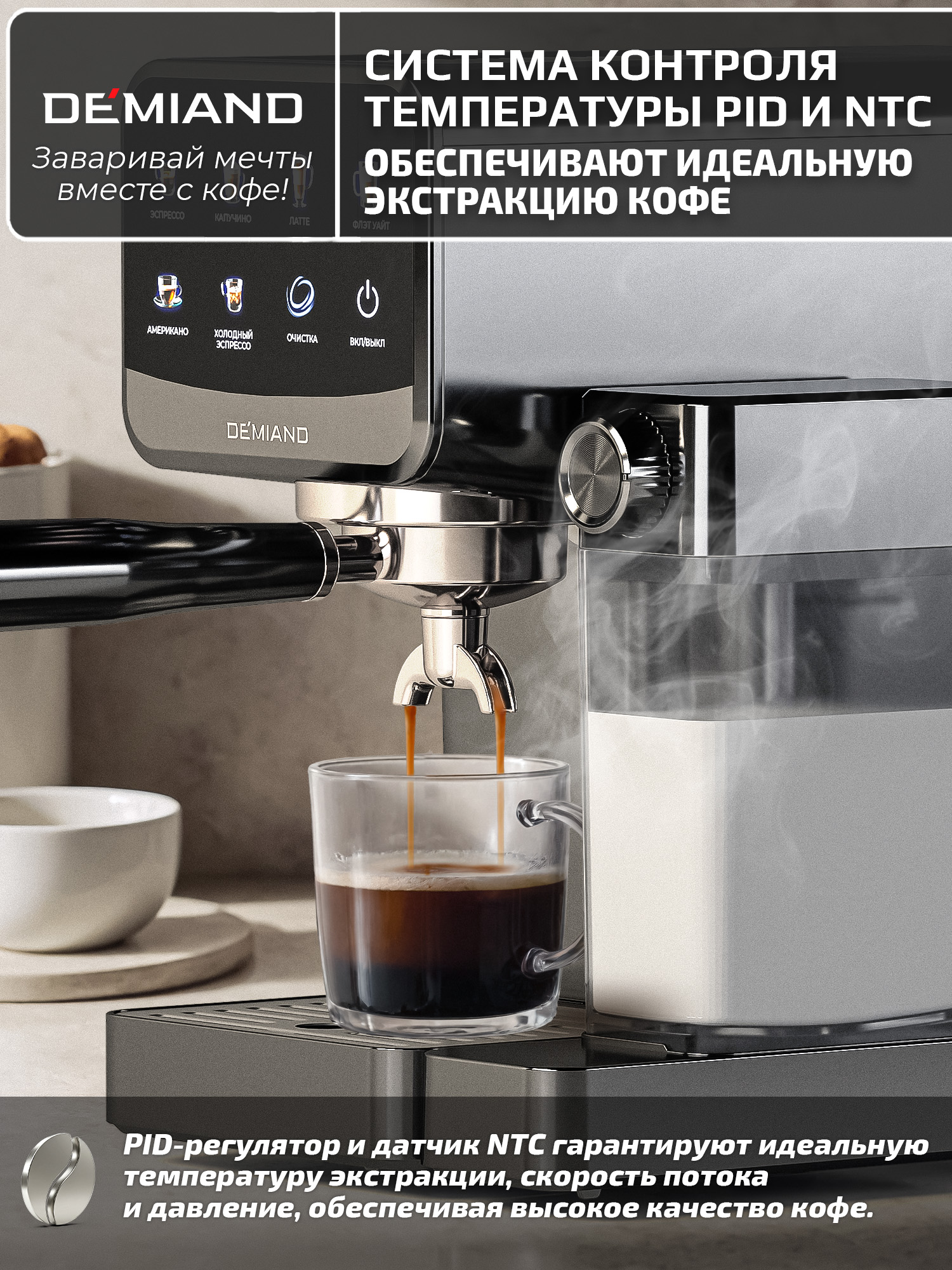 Кофеварка рожковая RIVO DEMIAND с автоматическим капучинатором - фото 8