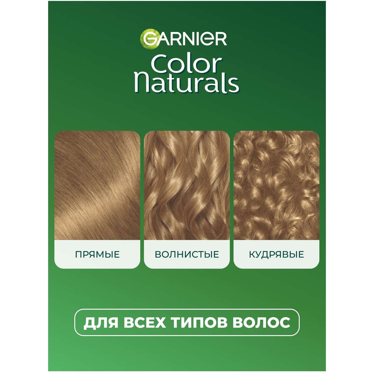 Крем-краска для волос GARNIER Color Naturals Creme стойкая питательная оттенок 7 Капучино - фото 7