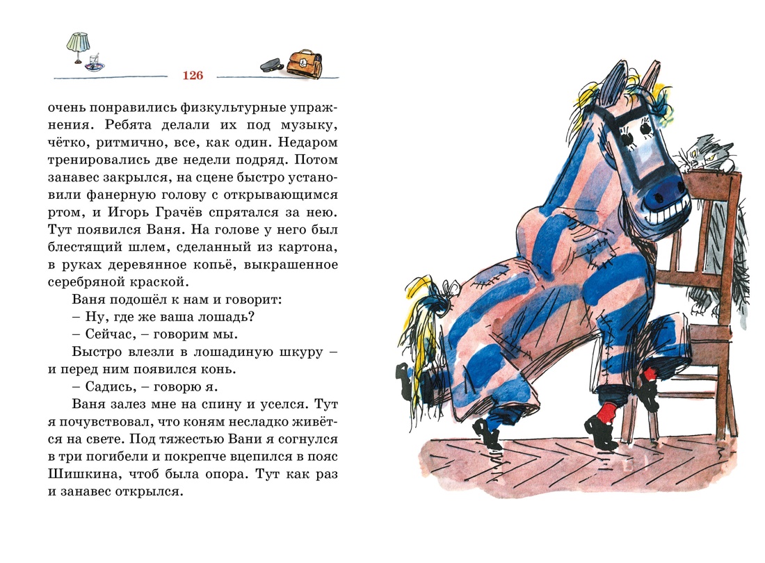 Книга Махаон БиблНез.(м) Носов Н. Витя Малеев в школе и дома - фото 14