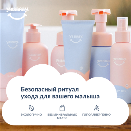 Масло YESBABY 150 мл